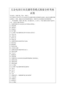 五金電商行業(yè)直播帶貨模式探索分析考核試卷