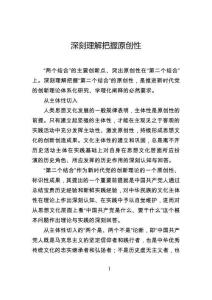深刻理解把握原創(chuàng)性