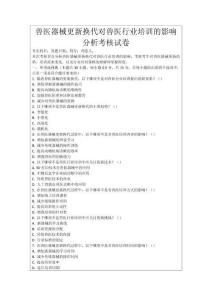 獸醫器械更新換代對獸醫行業培訓的影響分析考核試卷