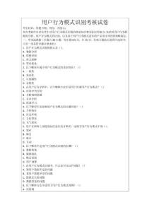 用戶行為模式識(shí)別考核試卷