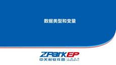 Java編程技術與項目實戰 課件 第2章數據類型和變量