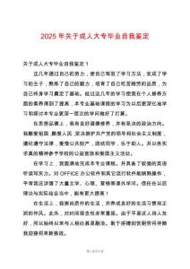 2025年關(guān)于成人大專畢業(yè)自我鑒定