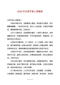 2025年元宵節家人祝福語