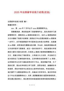 2025年出國(guó)留學(xué)自我介紹信(優(yōu)選)