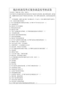 拖拉機批發(fā)售后服務滿意度考核試卷