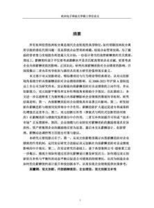 雙元?jiǎng)?chuàng)新視角下內(nèi)部薪酬差距對(duì)企業(yè)績(jī)效的影響研究——以通裕重工為例