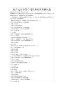 房產(chǎn)交易中的合同效力確認(rèn)考核試卷