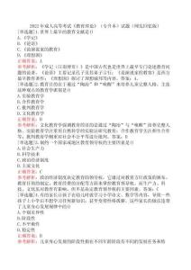 2022年成人高等考試《教育理論》（專升本）試題（網友回憶版）