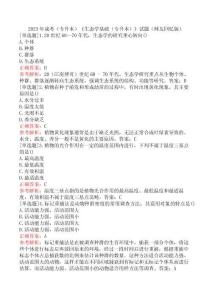 2023年成考（專升本）《生態(tài)學基礎(chǔ)（專升本）》試題（網(wǎng)友回憶版）