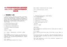 2025貴州安順市黃果樹濕地公園投資管理有限公司招聘4人筆試歷年參考題庫附帶答案詳解版