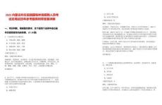 2025內蒙古科左后旗國有林場招聘人員考試總筆試歷年參考題庫附帶答案詳解