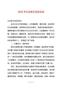 2025年元旦舉辦活動總結