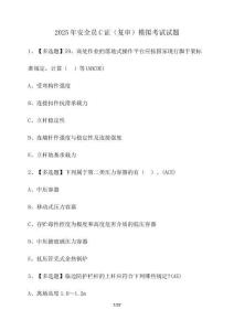 2025年安全員C證（復(fù)審）模擬考試試題（含答案）