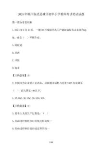 2025年郴州臨武縣城區(qū)初中小學(xué)教師考試筆試試題（含答案）