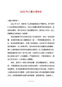 2025年入警心得體會(huì)