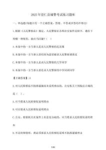 2025年崇仁縣輔警考試練習(xí)題庫(kù)（含答案）