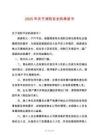 2025年關(guān)于消防安全的承諾書