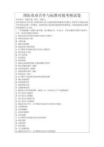 國際農(nóng)業(yè)合作與標(biāo)準(zhǔn)對接考核試卷
