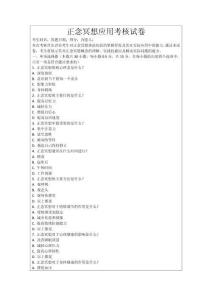 正念冥想應用考核試卷