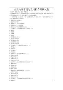 企業內部市場與競崗機會考核試卷