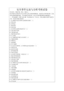 安全事件記錄與分析考核試卷
