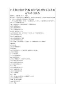 汽車概念設計中3D打印與虛擬現實技術的結合考核試卷