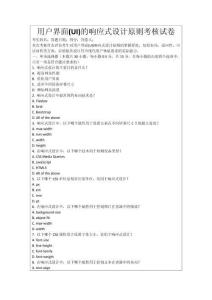 用戶(hù)界面(UI)的響應(yīng)式設(shè)計(jì)原則考核試卷