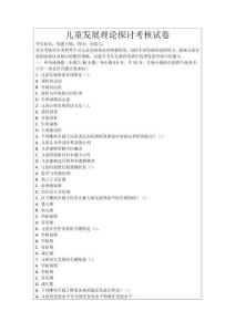 兒童發展理論探討考核試卷