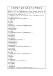 公共政策與城市化政策關(guān)系考核試卷