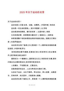 2025年關于運動的名言