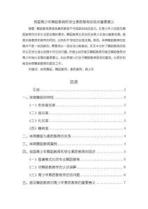 我國青少年舞蹈教育和學(xué)生素質(zhì)教育的現(xiàn)狀重要意義【10000字（論文）】