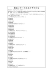 數(shù)據(jù)分析與決策支持考核試卷