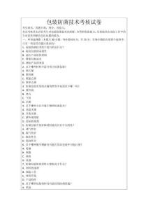 包裝防菌技術考核試卷