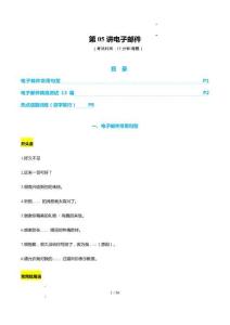 2026年高考英語一輪復習應用文寫作第05講電子郵件（專項訓練）（全國通用）（含解析）