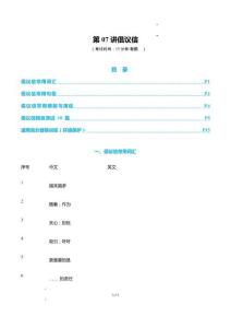 2026年高考英語一輪復習應用文寫作第07講倡議信（專項訓練）（全國通用）（含解析）