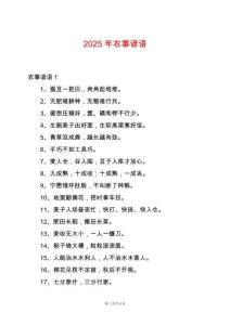 2025年農(nóng)事諺語