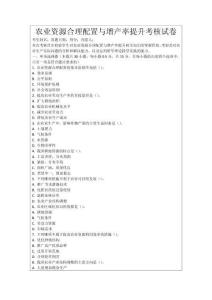 農(nóng)業(yè)資源合理配置與增產(chǎn)率提升考核試卷