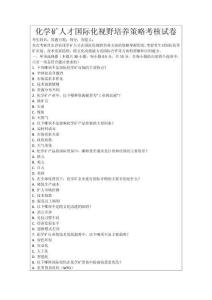 化學(xué)礦人才國(guó)際化視野培養(yǎng)策略考核試卷