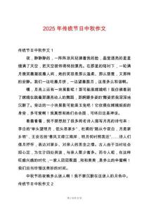 2025年傳統節日中秋作文