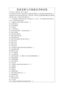 設備更換與升級建議考核試卷