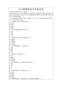 可可樹繁殖技術考核試卷