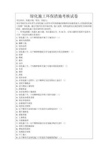 綠化施工環(huán)保措施考核試卷