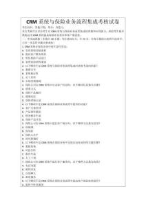 CRM系統與保險業務流程集成考核試卷