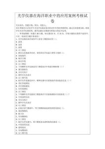光學儀器在海洋職業中的應用案例考核試卷