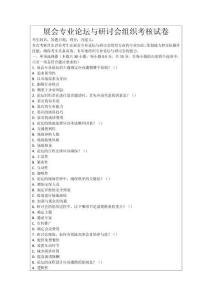 展會(huì)專業(yè)論壇與研討會(huì)組織考核試卷