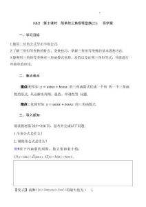 高一數學必修第一冊同步課堂（人教A版2019）5.5.2 第2課時 簡單的三角恒等變換(二)（導學案）（原卷版）