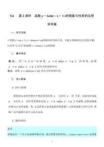 高一數學必修第一冊同步課堂（人教A版2019）5.6 第2課時函數圖象與性質的應用（導學案）（原卷版）