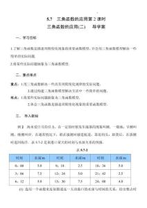 高一數學必修第一冊同步課堂（人教A版2019）5.7 三角函數的應用 第2課時（導學案）（原卷版）