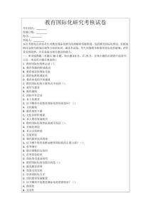 教育國際化研究考核試卷