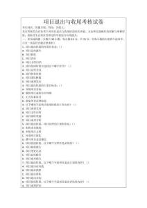 項(xiàng)目退出與收尾考核試卷